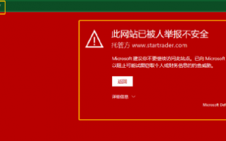 券商STARTRADER星迈官网打不开，监管牌照造假，不给出金！！