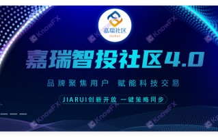 嘉瑞社區JARUI近期頻頻曝光！利用虛假信號源故意開單爆倉？合作黑平台虛假宣傳！專業收割新手投資人！