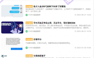 真相探索丨FOREX嘉盛集团官网虚假宣传七大监管，服务器抱团出问题！！