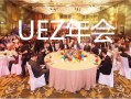 资金盘UEZ MARKETS疑似即将跑路！官网已被举报取缔！