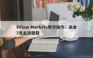 XFlow Markets欺诈操作：资金7天无法提取