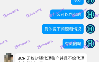 [要懂汇 汇圈神探]要懂汇：吃瓜！BCR百汇这些平台最近大爆雷！