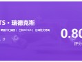 黑券商REDEXMARKETS瑞德克斯大搞资金盘！表面共享牌照？实则提线傀儡！