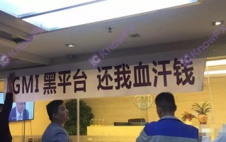 [要懂汇今日曝光]警惕GMI外汇平台吃相难看，无监管公司混淆有监管公司，无耻至极！-要懂汇app下载