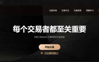 [要懂汇 汇圈神探]券商DBGMarkets盾博跑路资金盘改名，卷土重来，限制百万客户转账，导致亏损无人负责！