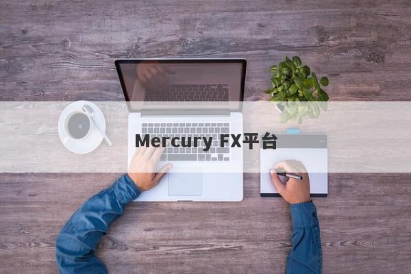 Mercury FX平台-第1张图片-要懂汇圈网